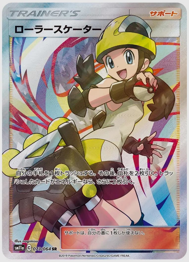 ローラースケーター