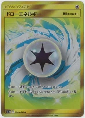 ドローエネルギー