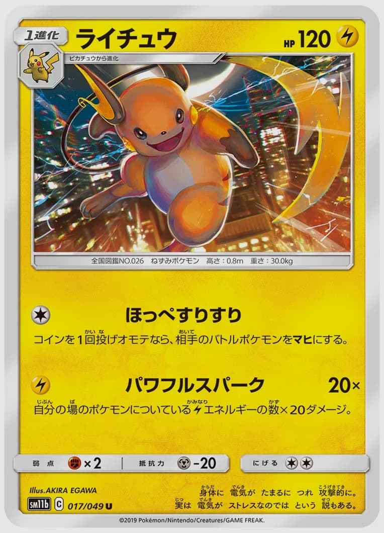 ライチュウ