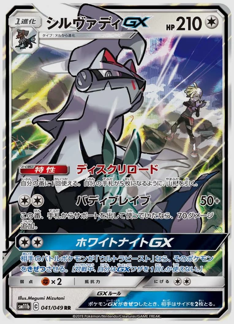 シルヴァディGX