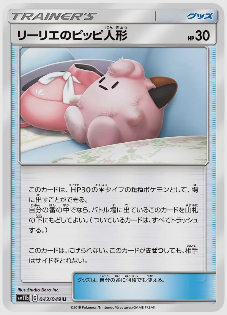 リーリエのピッピ人形