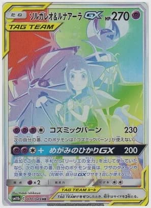 ソルガレオ＆ルナアーラGX