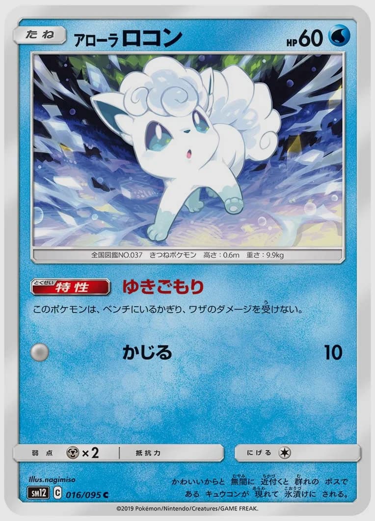 アローラ ロコン