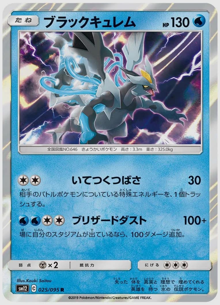 ブラックキュレム