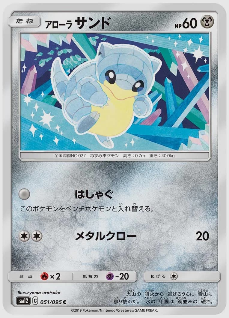 アローラ サンド