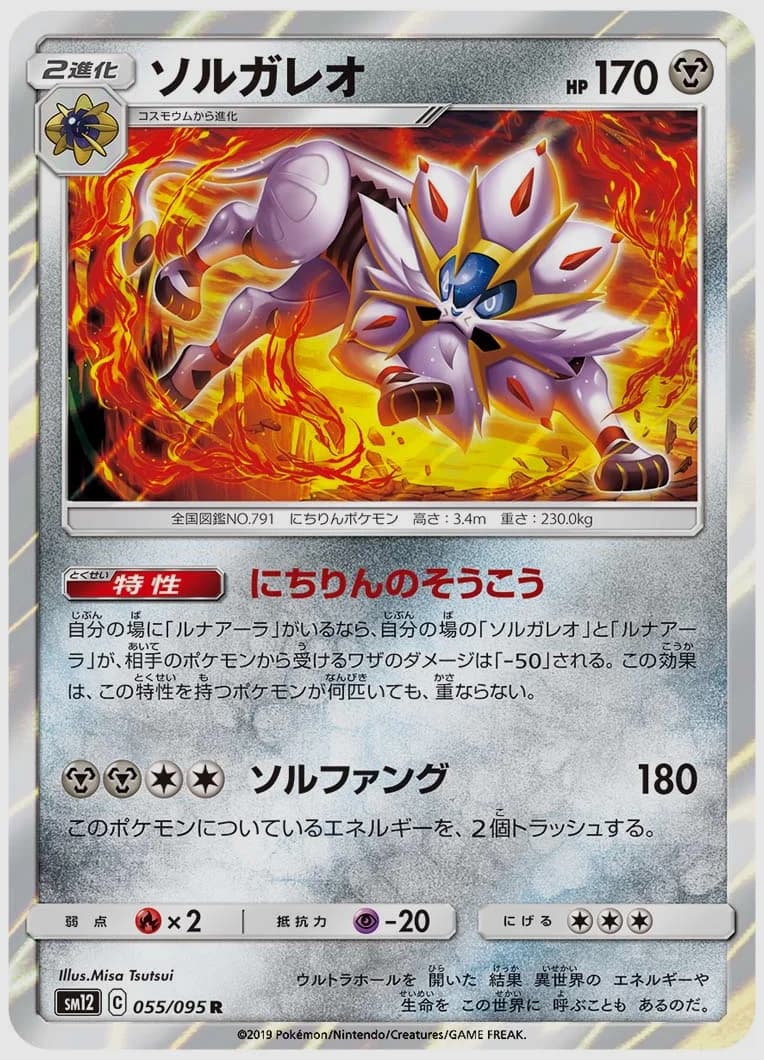 ソルガレオ