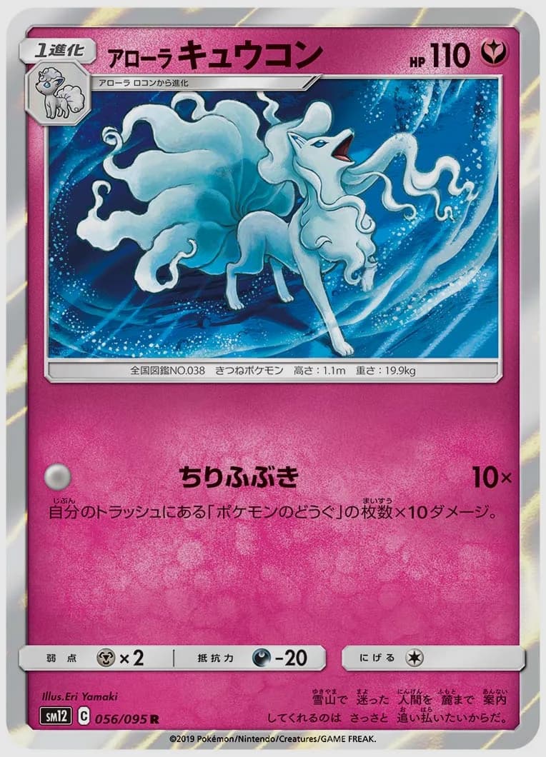アローラ キュウコン