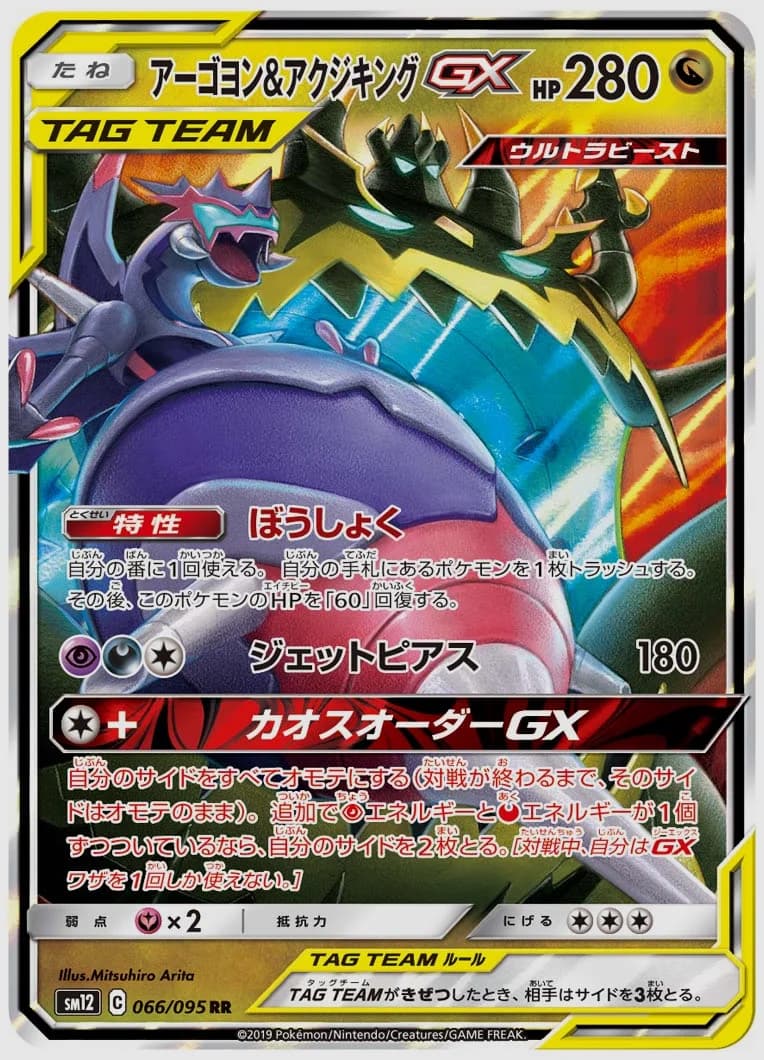 アーゴヨン&アクジキングGX