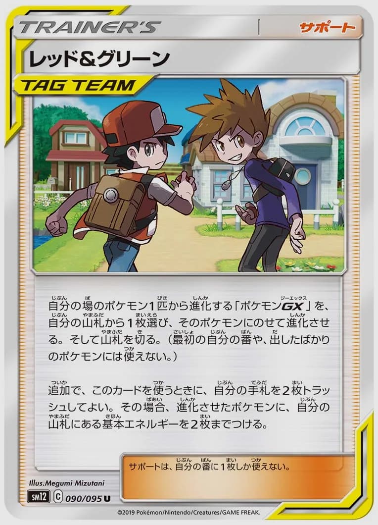 レッド&グリーン