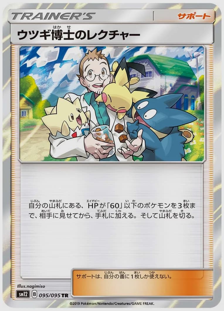 ウツギ博士のレクチャー