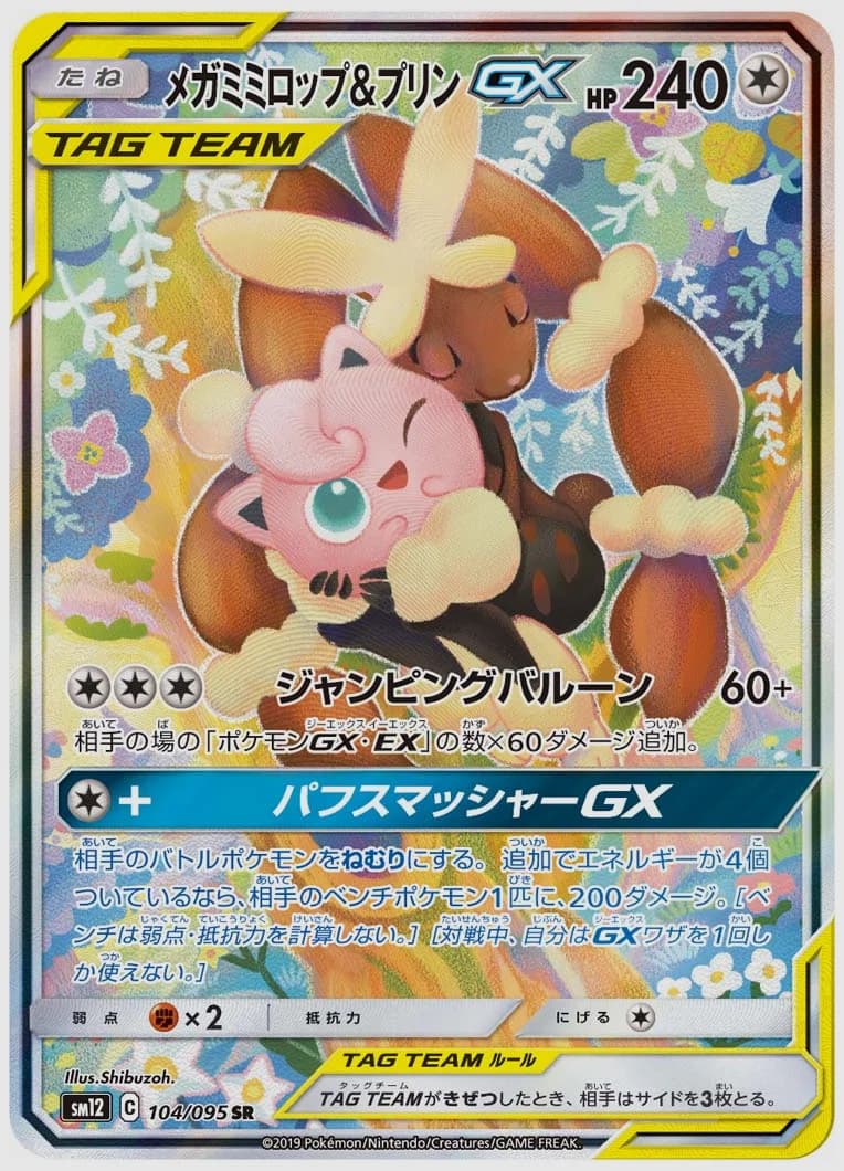 メガミミロップ&プリンGX