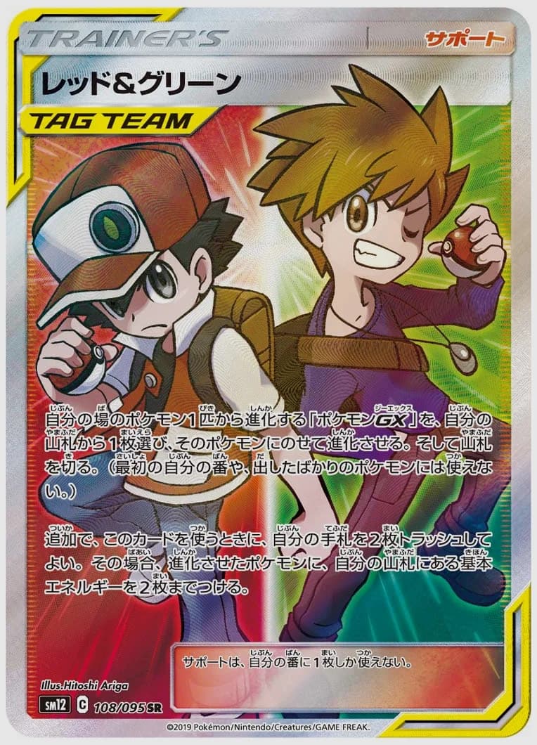 レッド&グリーン