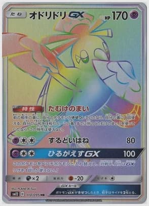 オドリドリGX HR