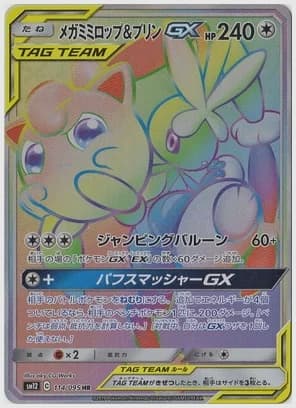メガミミロップ＆プリンGX