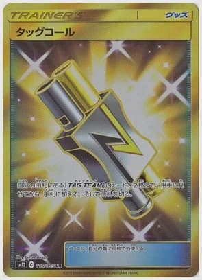 タッグコール UR