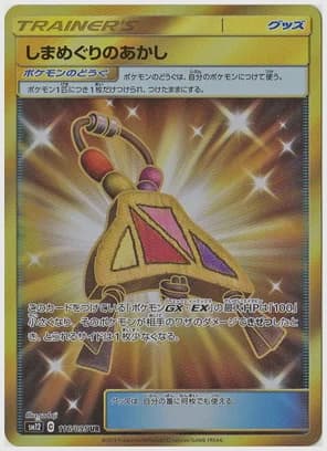 しまめぐりのあかし UR