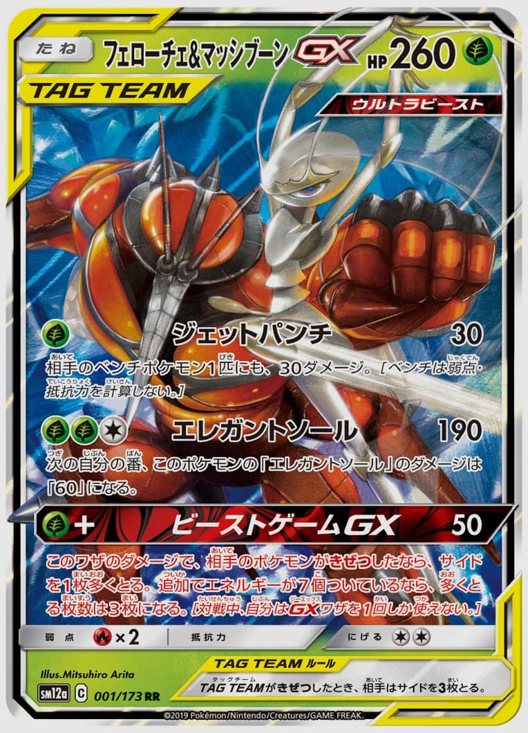 フェローチェ&マッシブーンGX