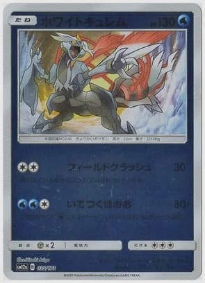 ホワイトキュレム