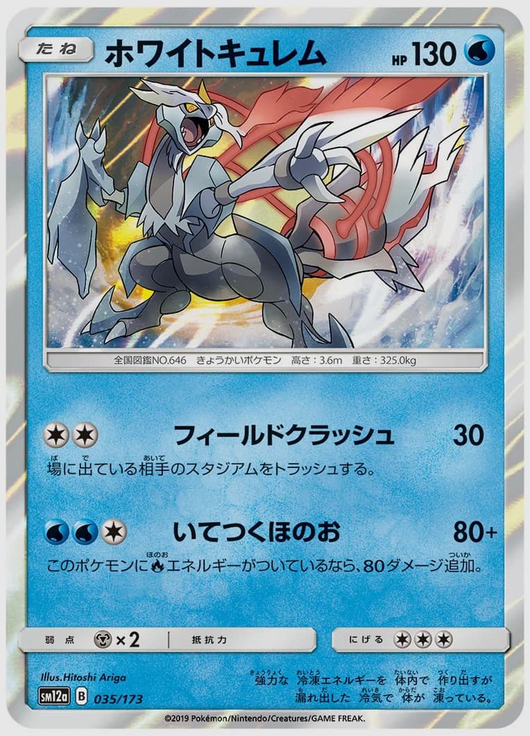 ホワイトキュレム