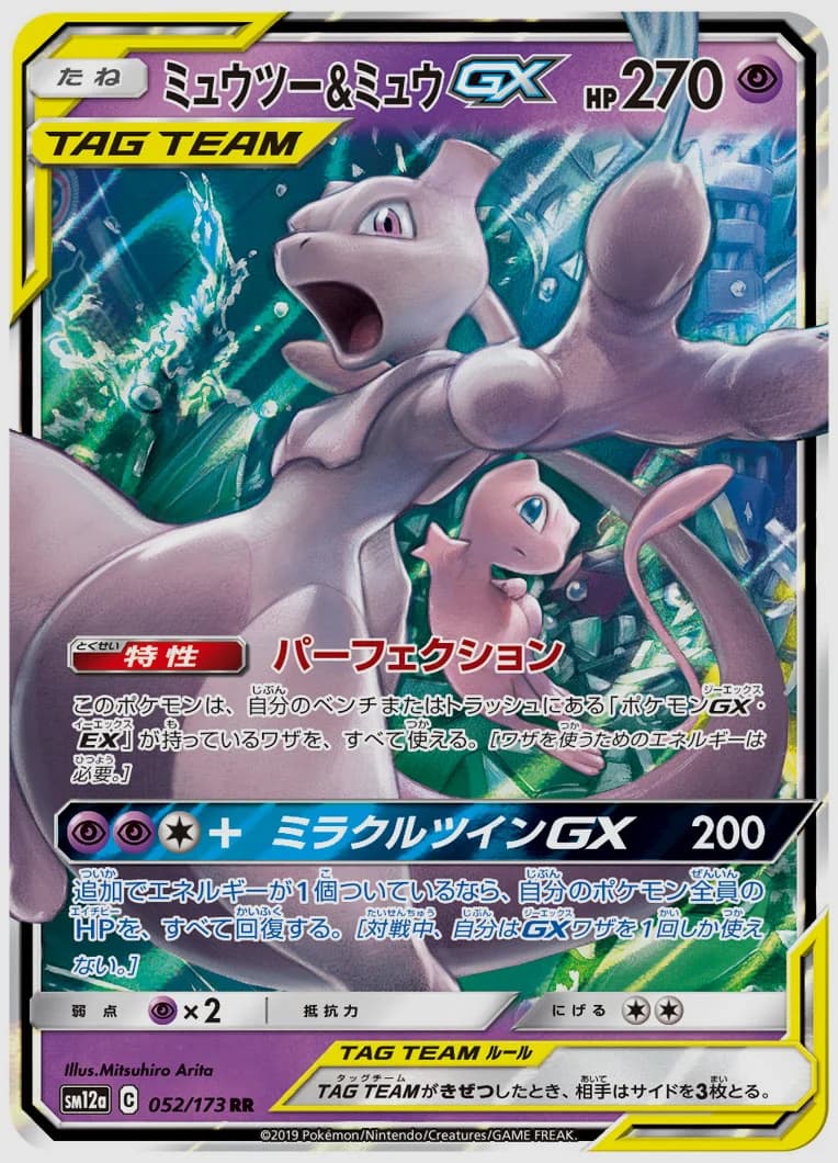 ミュウツー&ミュウGX