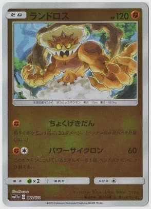 ランドロス