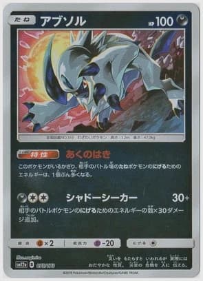 アブソル