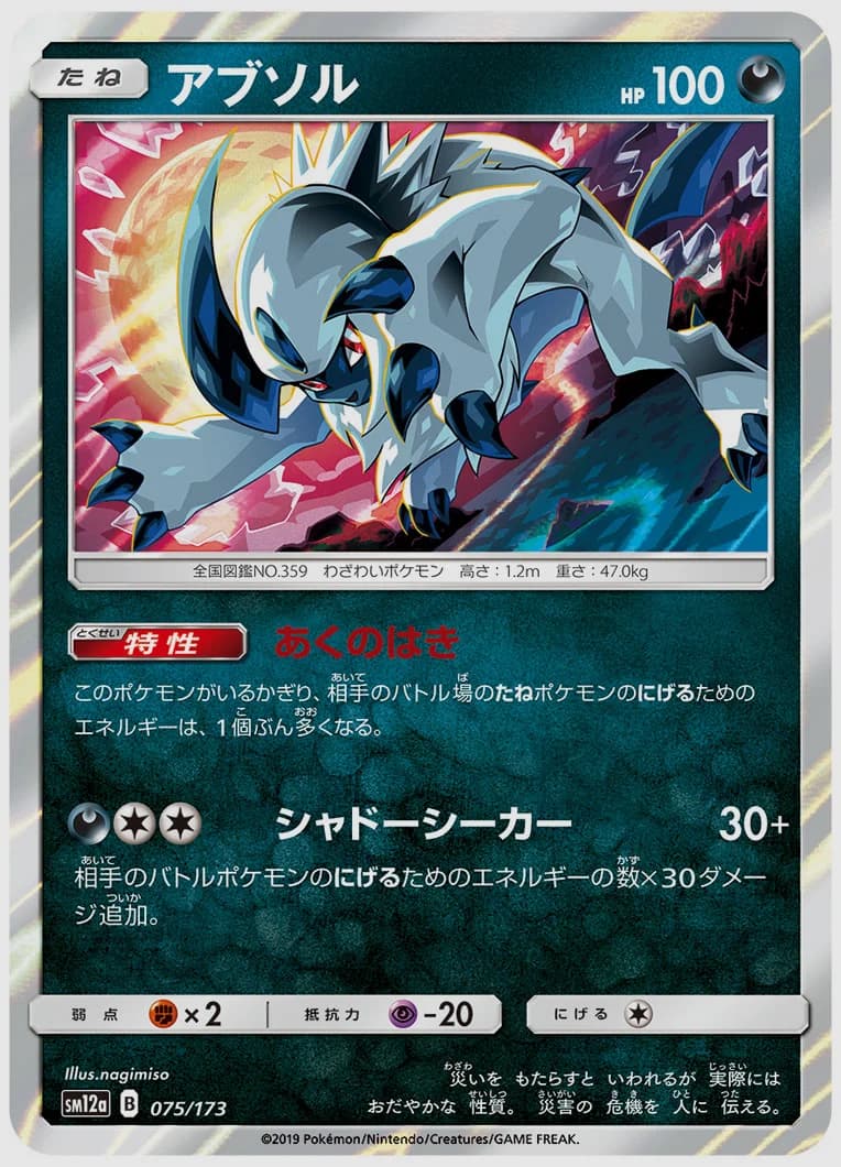 アブソル