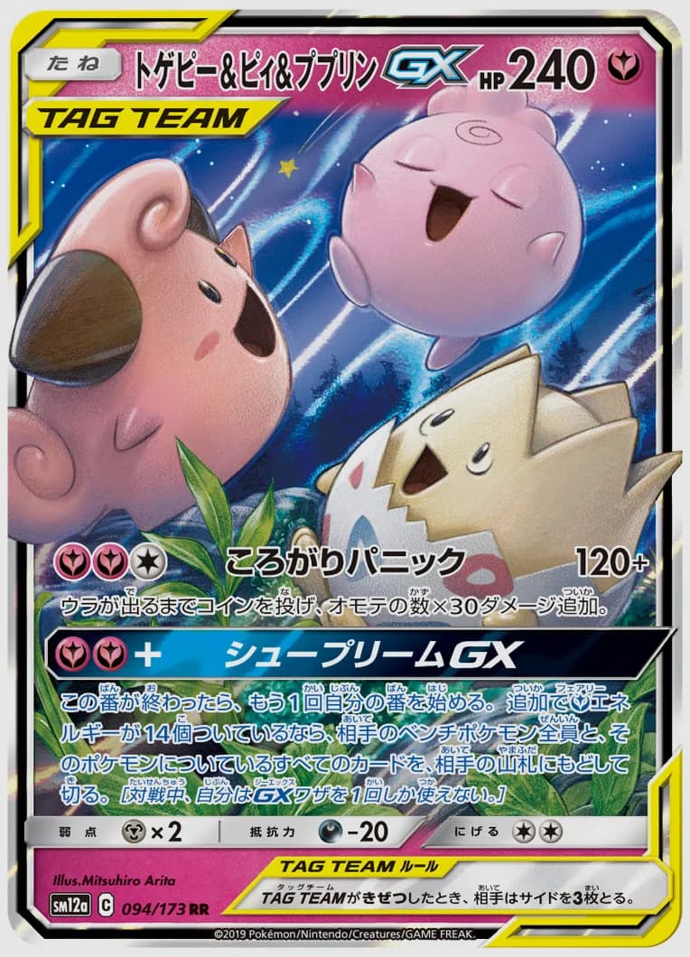 トゲピー&ピィ&ププリンGX