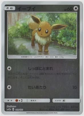 イーブイ