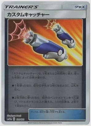 カスタムキャッチャー