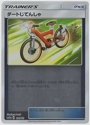 ダートじてんしゃ