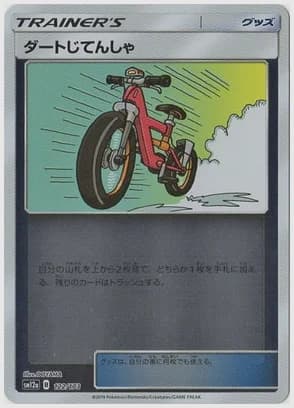 ダートじてんしゃ