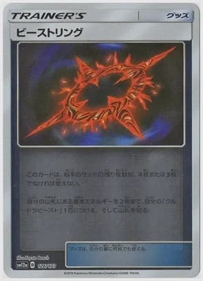 ビーストリング