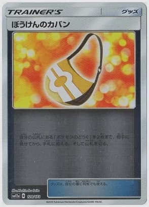 ぼうけんのカバン