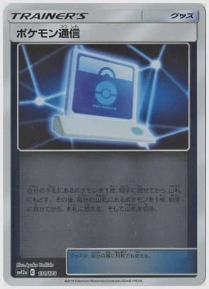 ポケモン通信