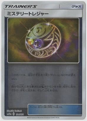 ミステリートレジャー