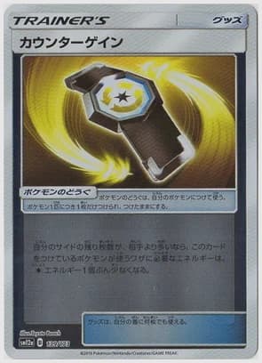 カウンターゲイン