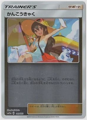 かんこうきゃく