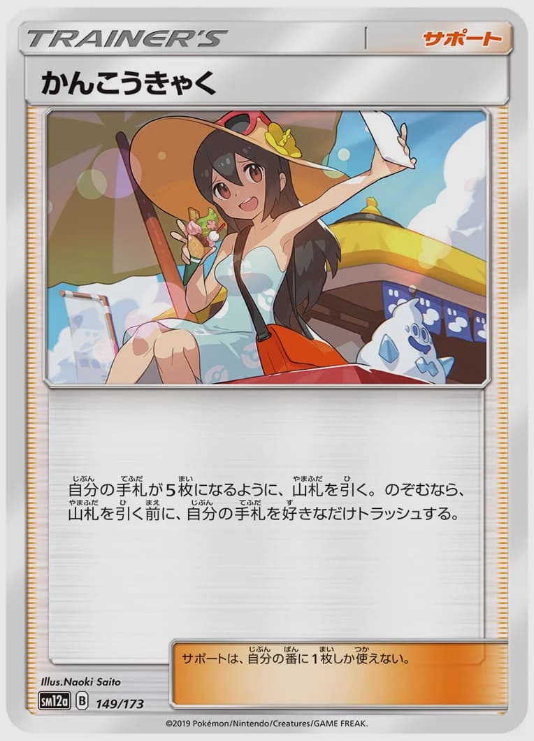 かんこうきゃく