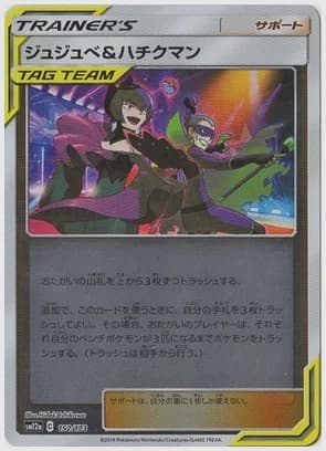 ジュジュベ&ハチクマン