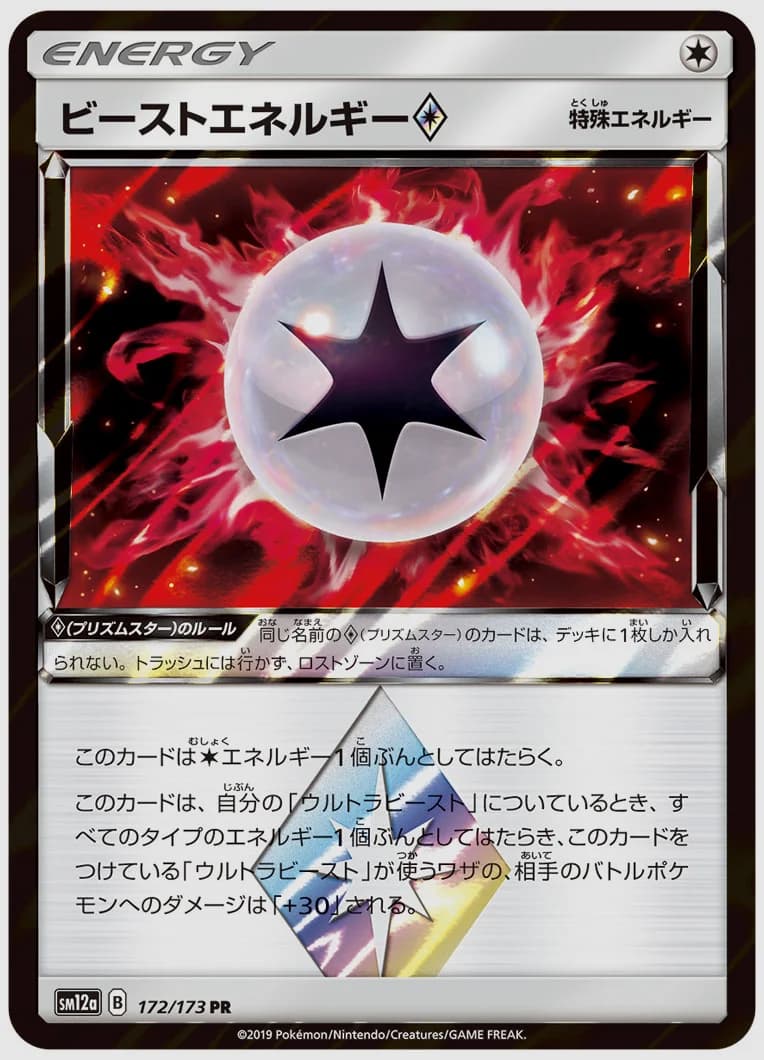 ビーストエネルギー