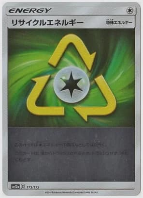リサイクルエネルギー