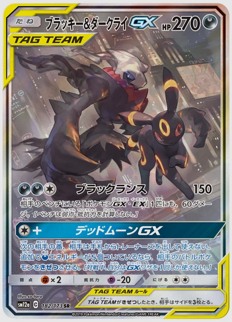 ブラッキー&ダークライGX