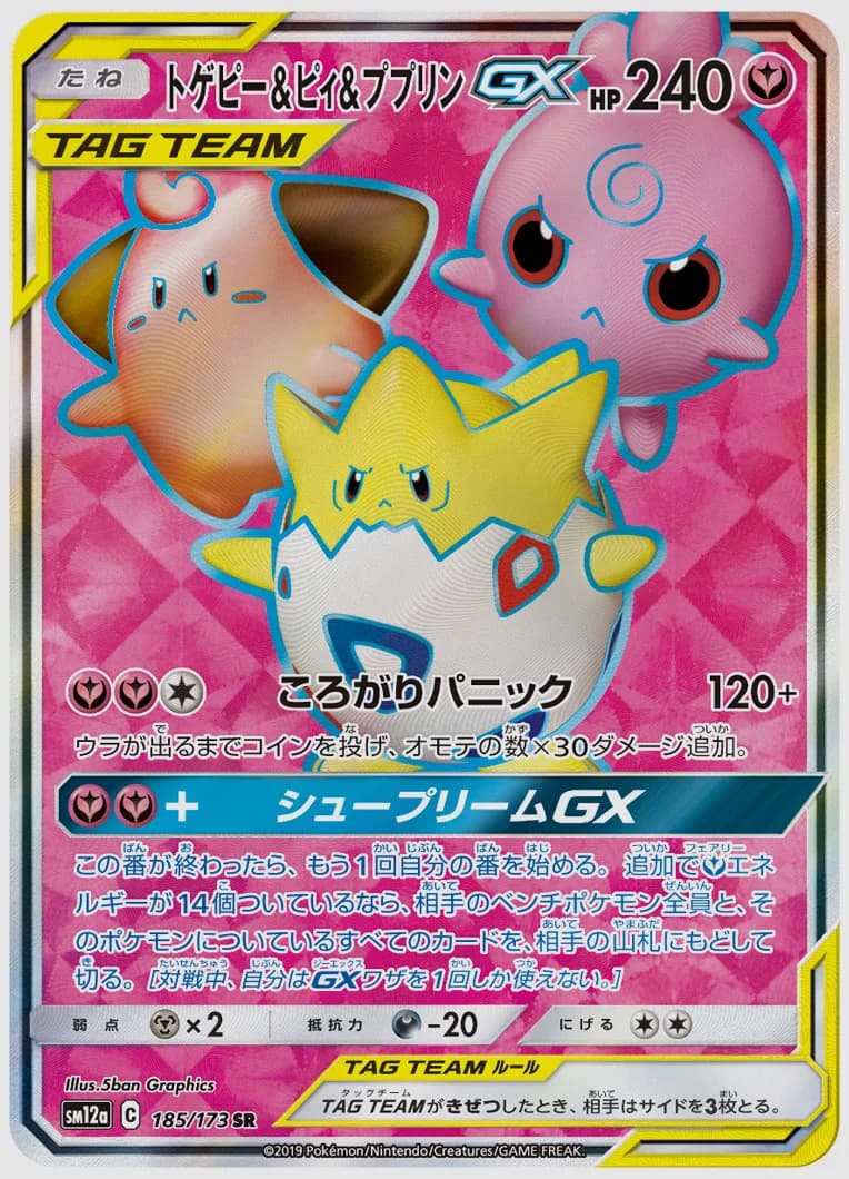 トゲピー&ピィ&ププリンGX