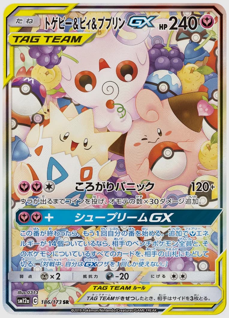 トゲピー&ピィ&ププリンGX