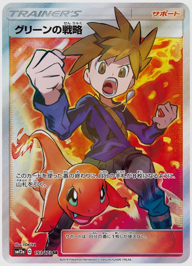 グリーンの戦略