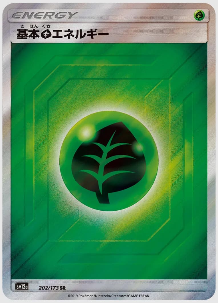 基本草エネルギー