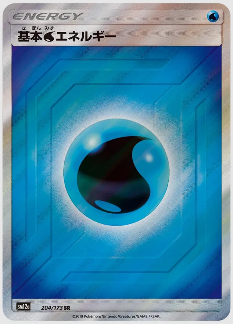 基本水エネルギー