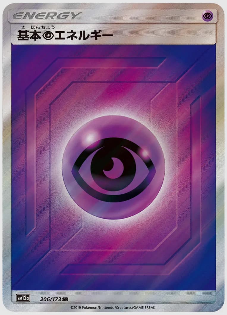 基本超エネルギー