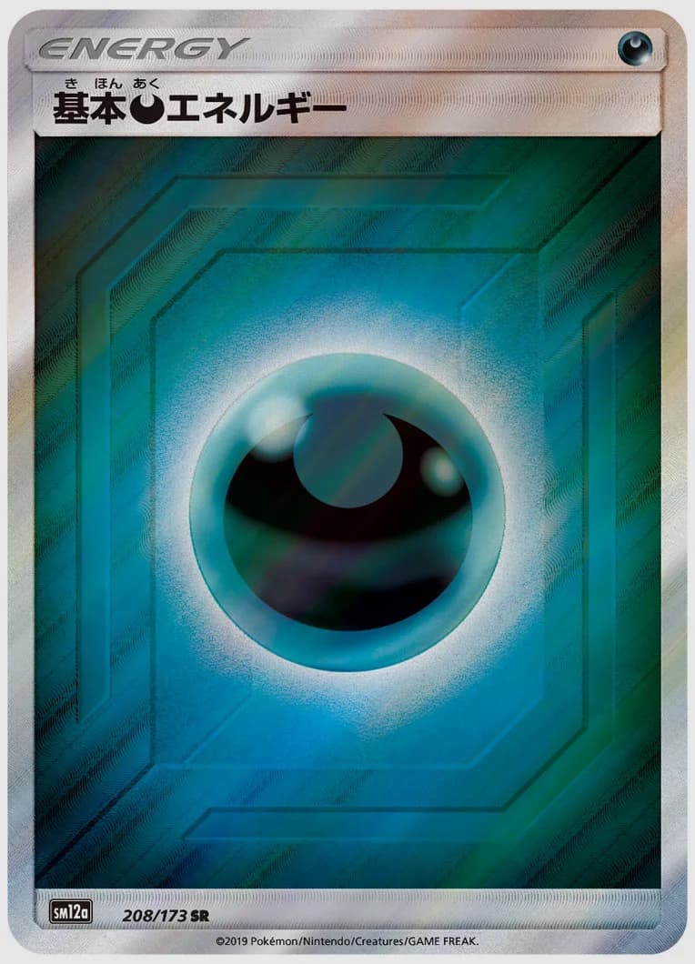 基本悪エネルギー